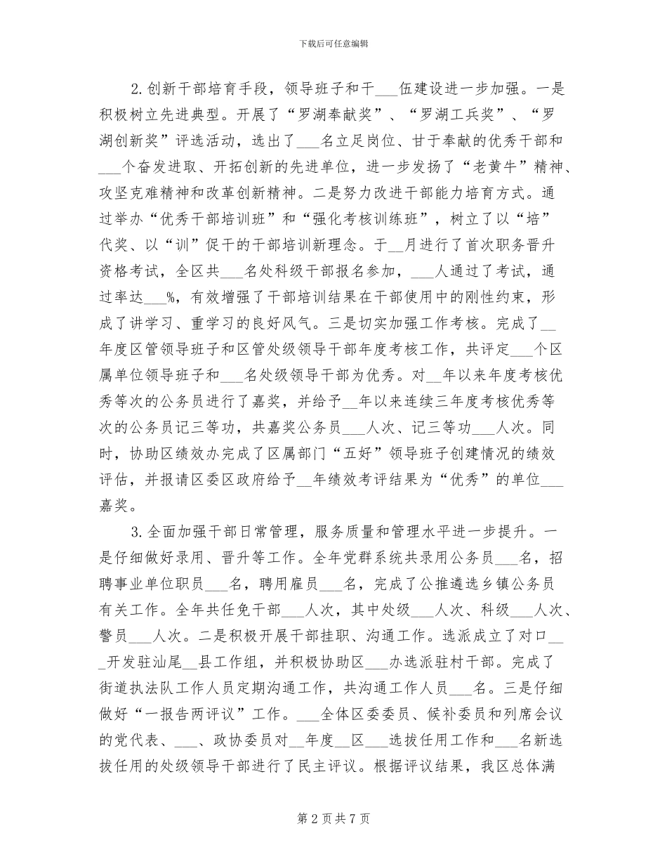 2024年组织部干部管理工作总结_第2页