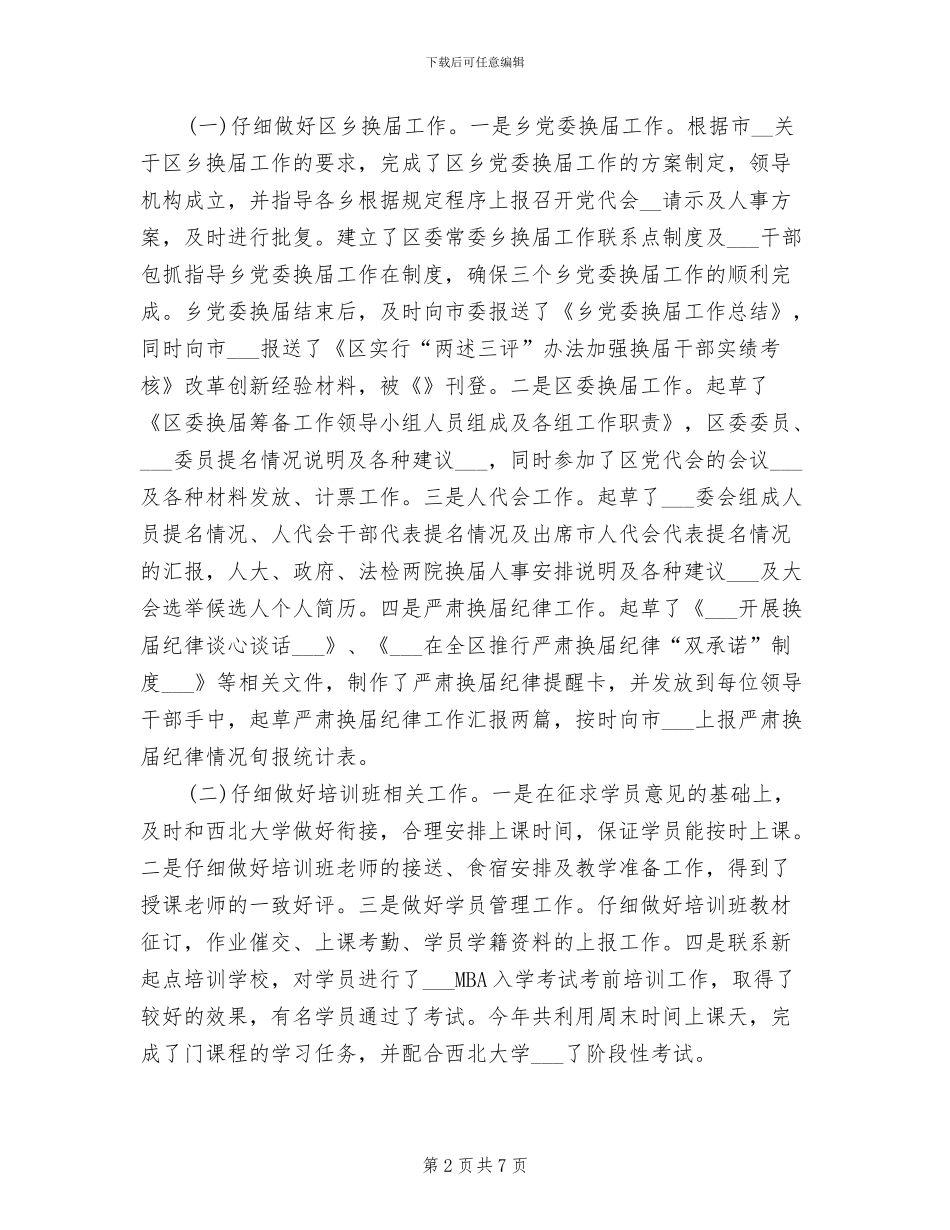 2024年组织部年度个人工作总结_第2页