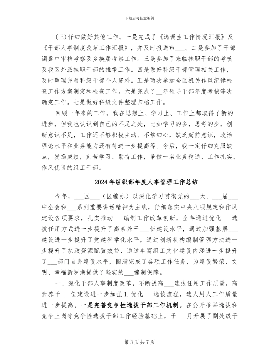 2024年组织部年度个人工作总结_第3页