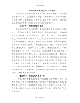 2024年组织部年度个人工作总结