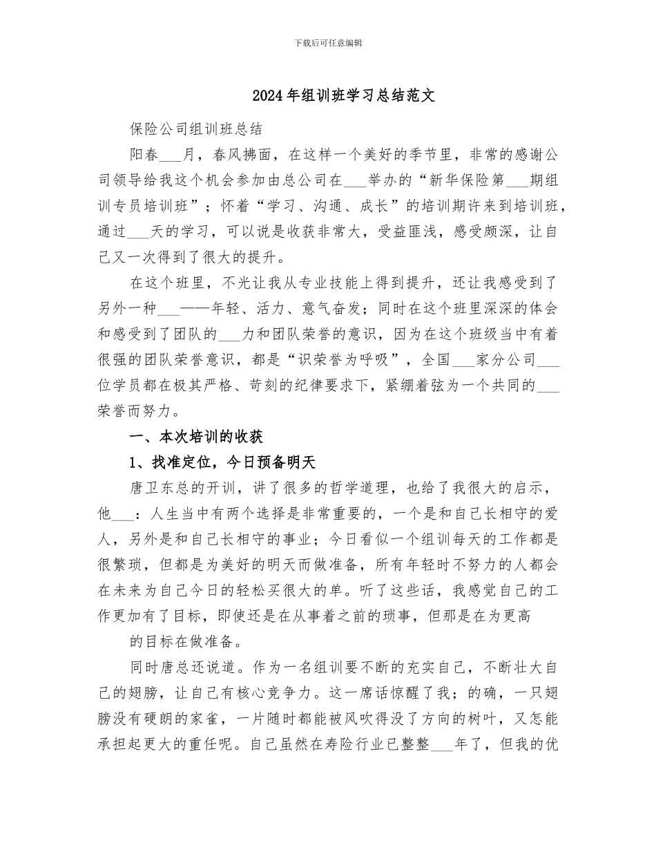 2024年组训班学习总结范文_第1页
