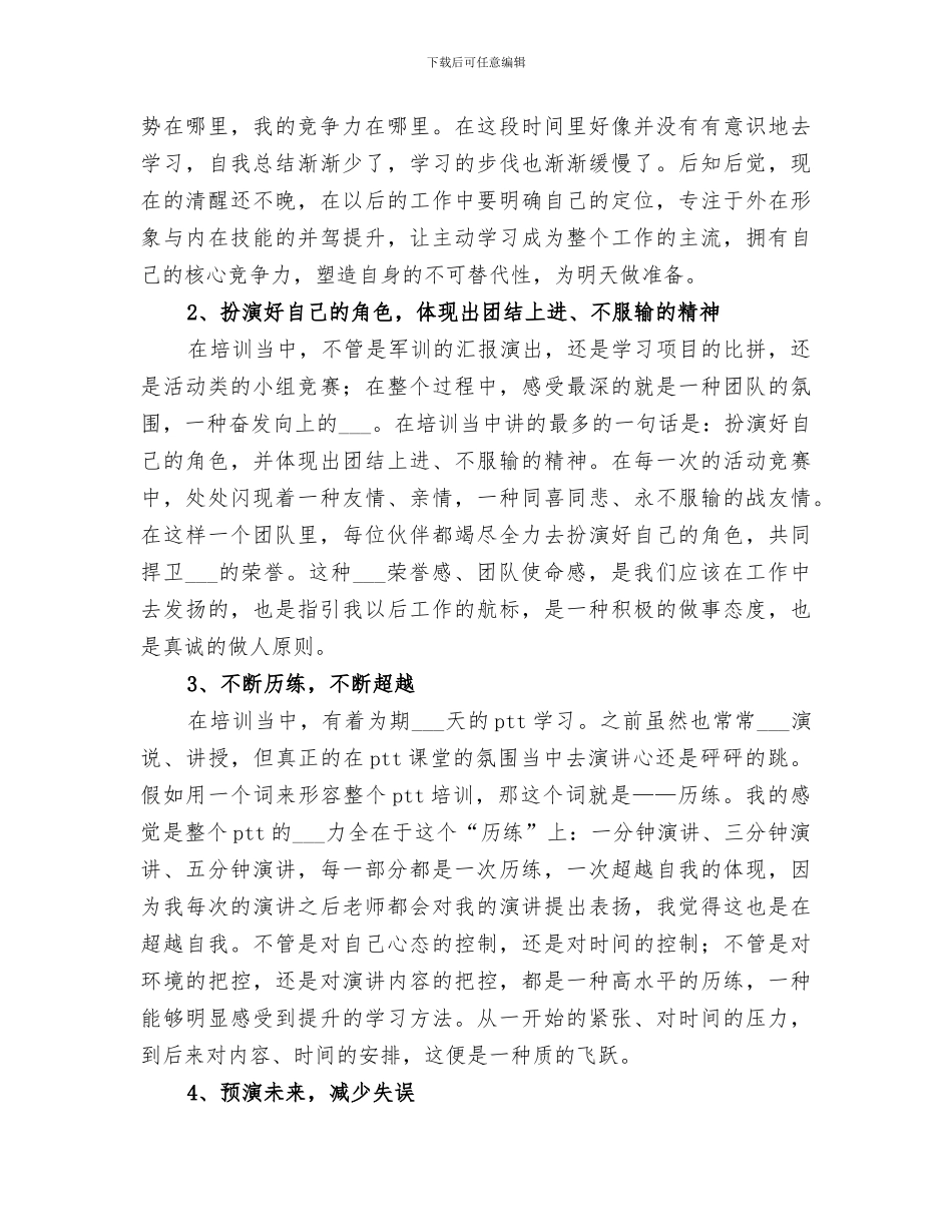 2024年组训班学习总结范文_第2页