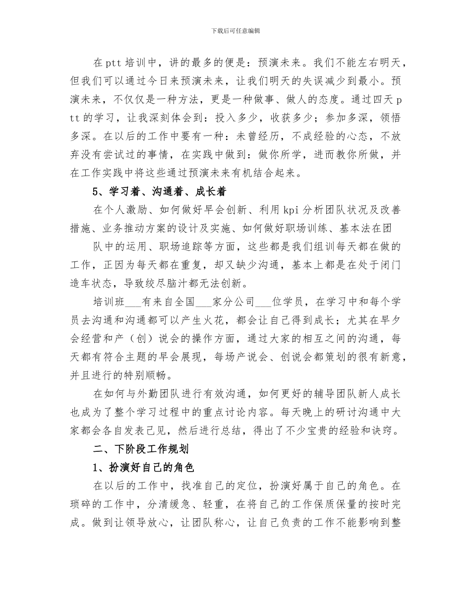 2024年组训班学习总结范文_第3页