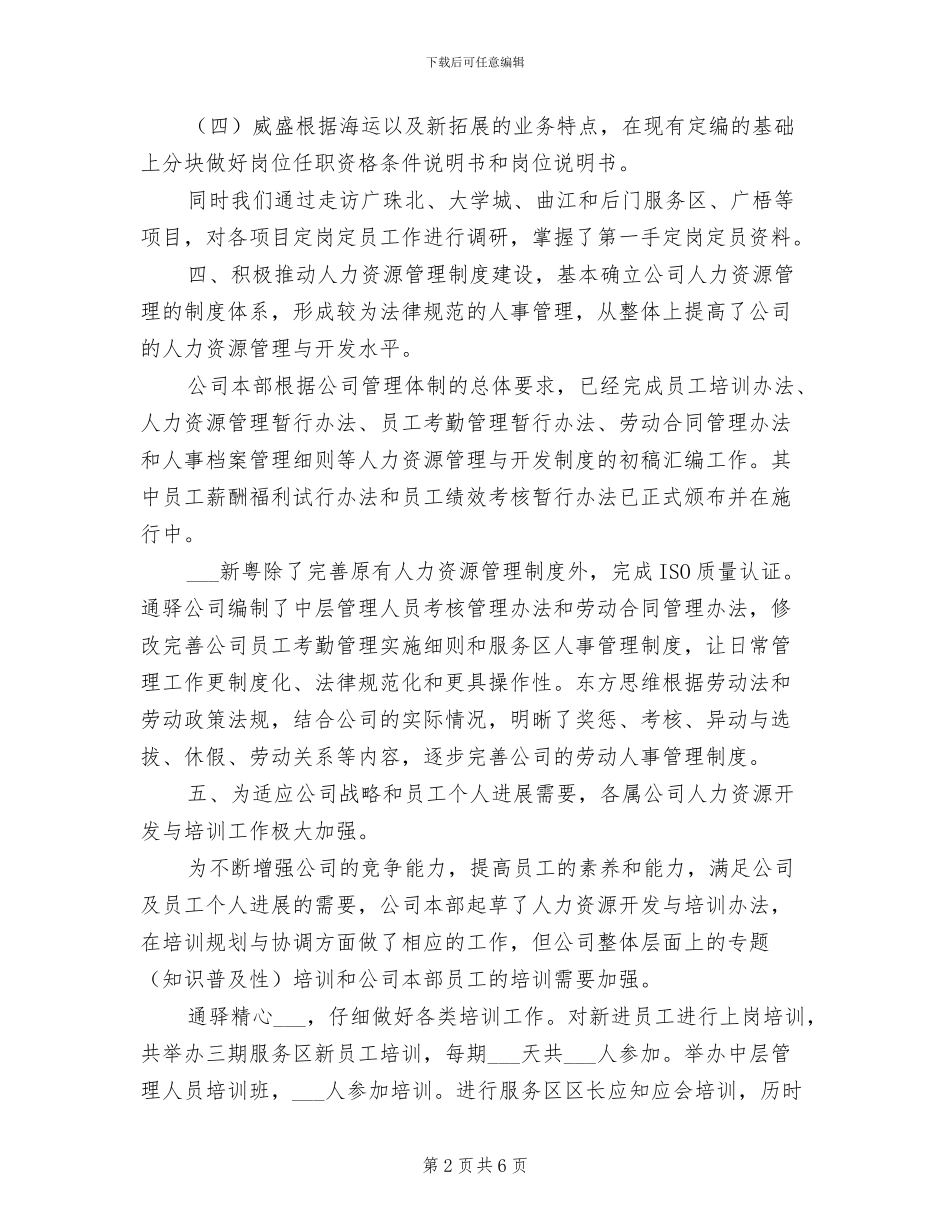 2024年终HR个人工作总结_第2页