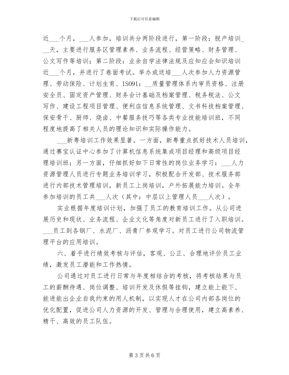 2024年终HR个人工作总结_第3页