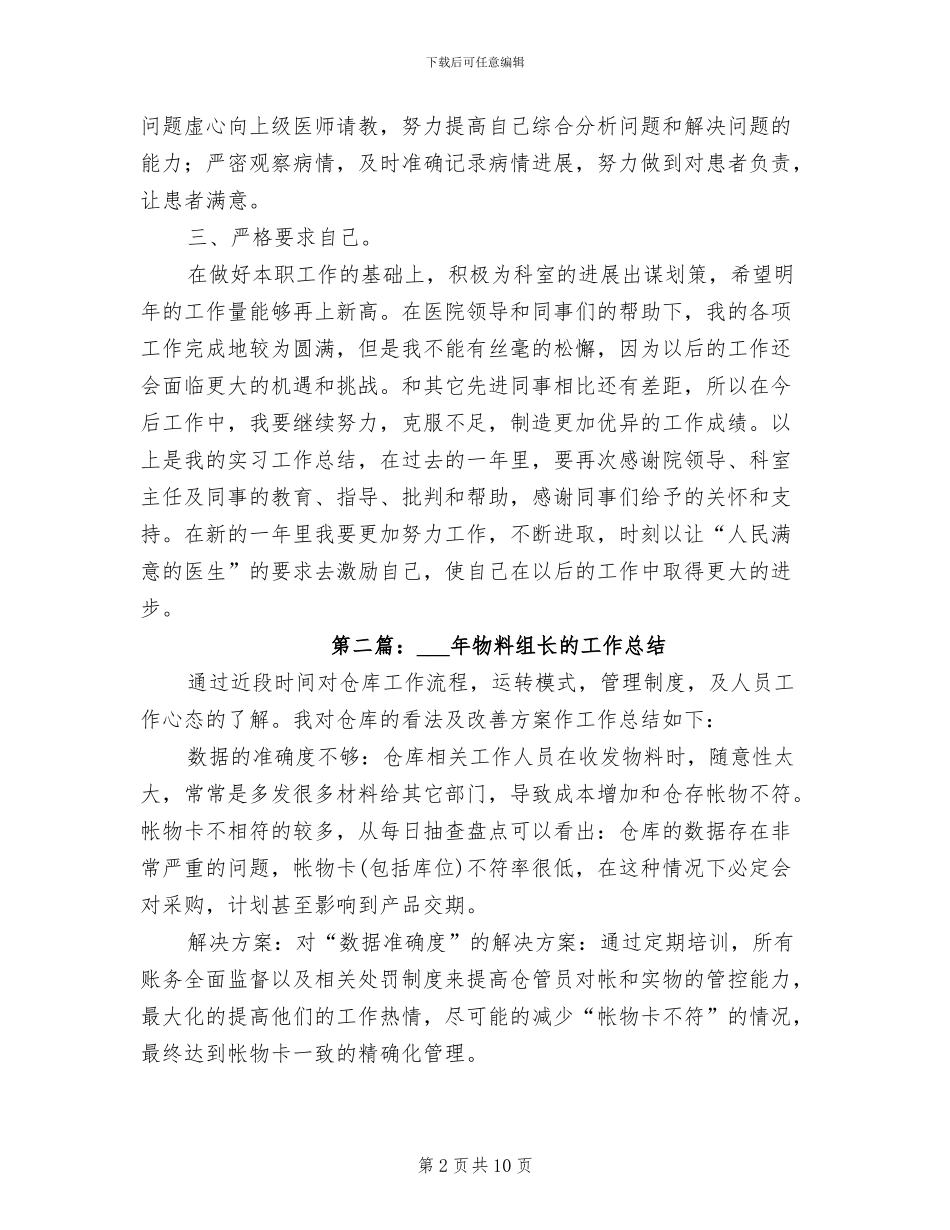 2024年组长试用期工作总结_第2页