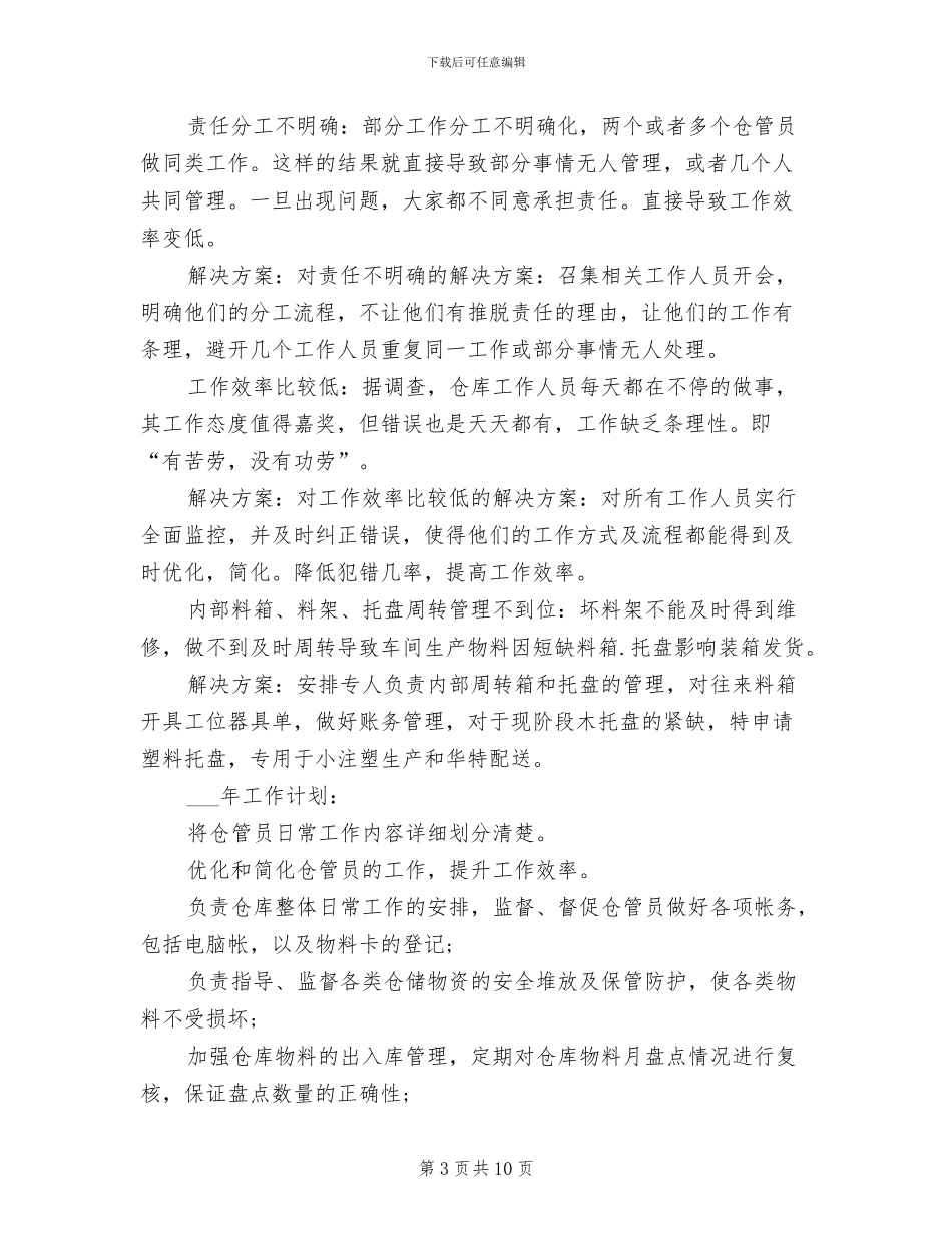 2024年组长试用期工作总结_第3页