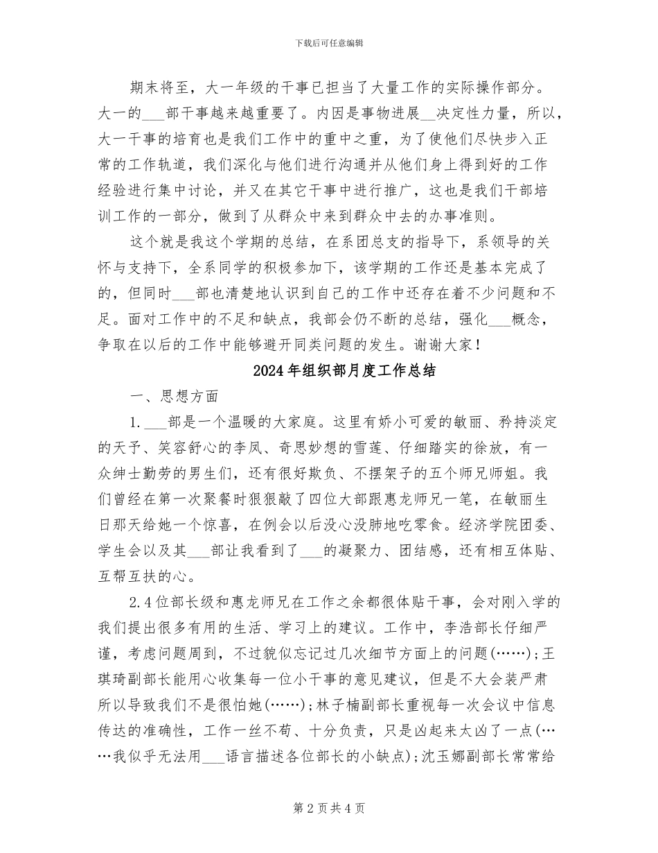 2024年组织部月工作总结优秀范文_第2页