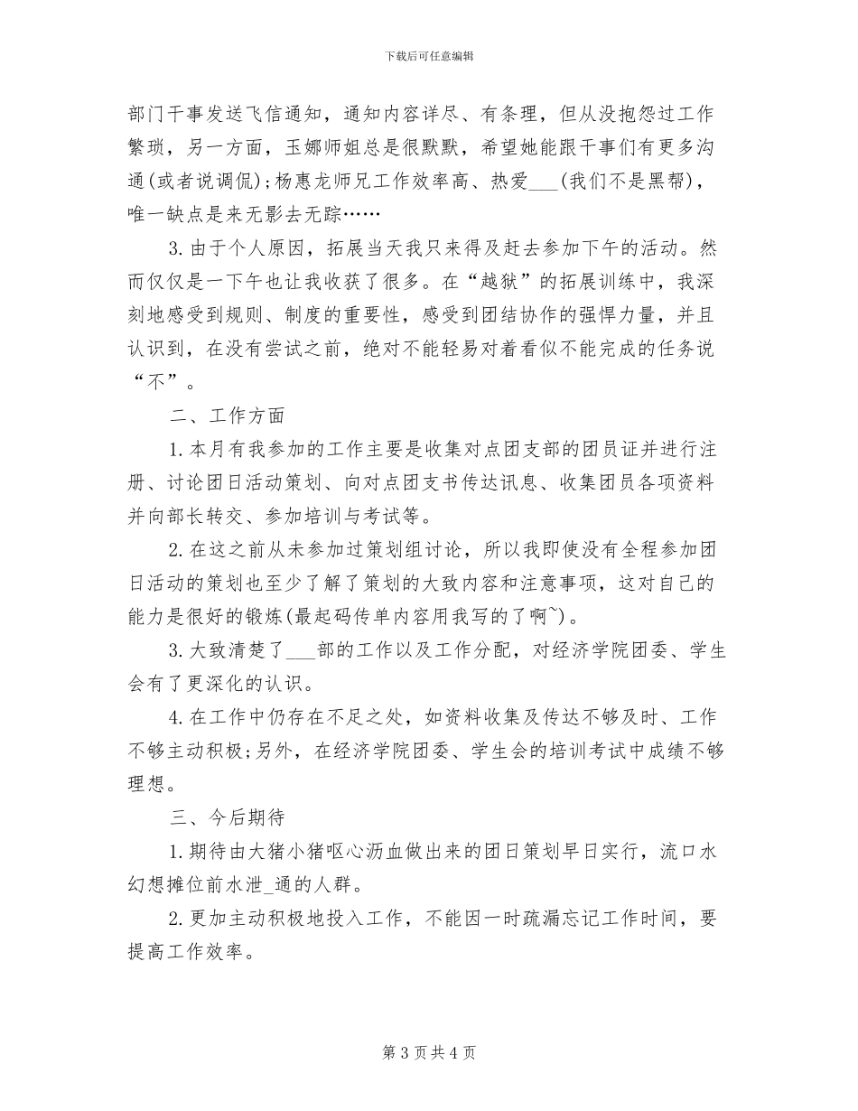 2024年组织部月工作总结优秀范文_第3页