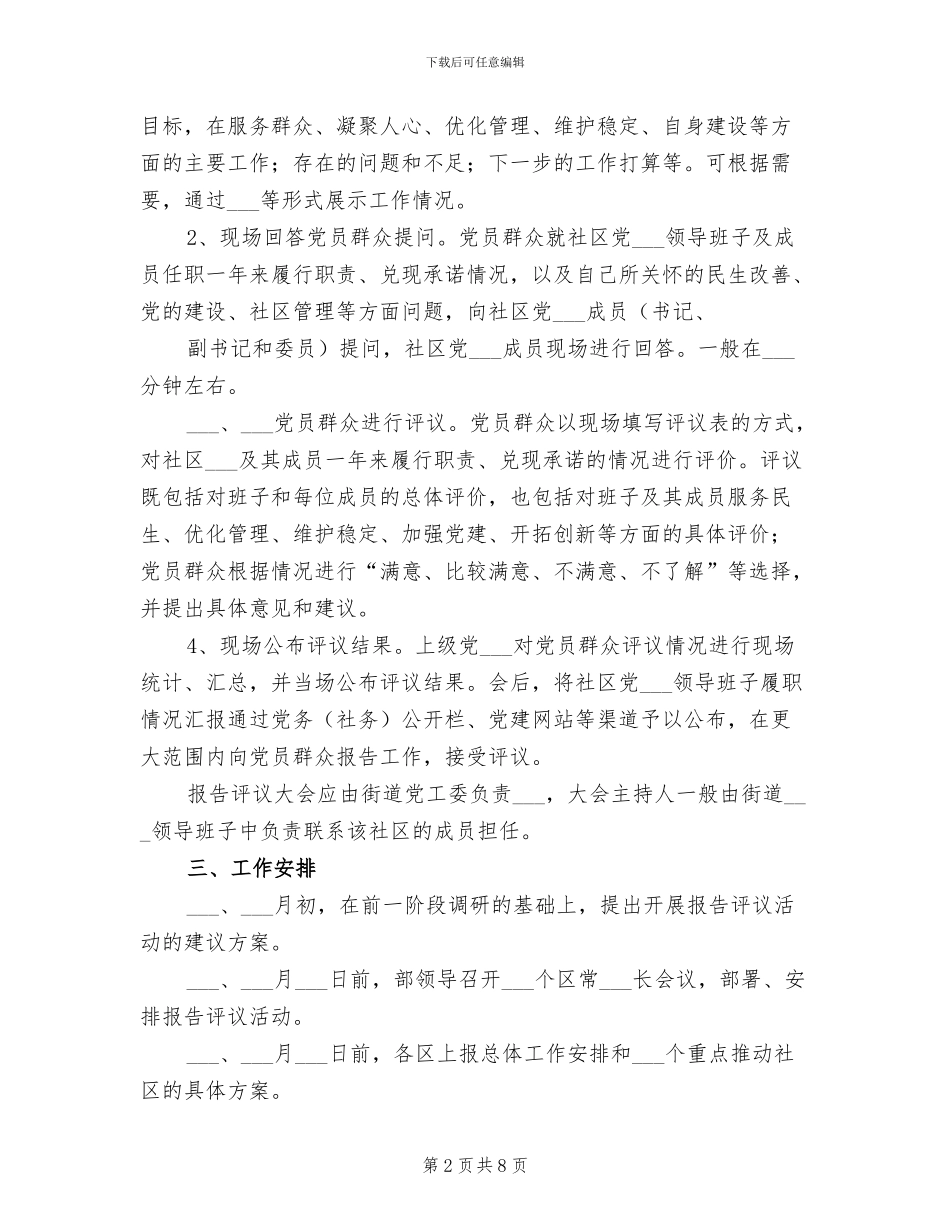 2024年组织部组织科工作总结参考_第2页