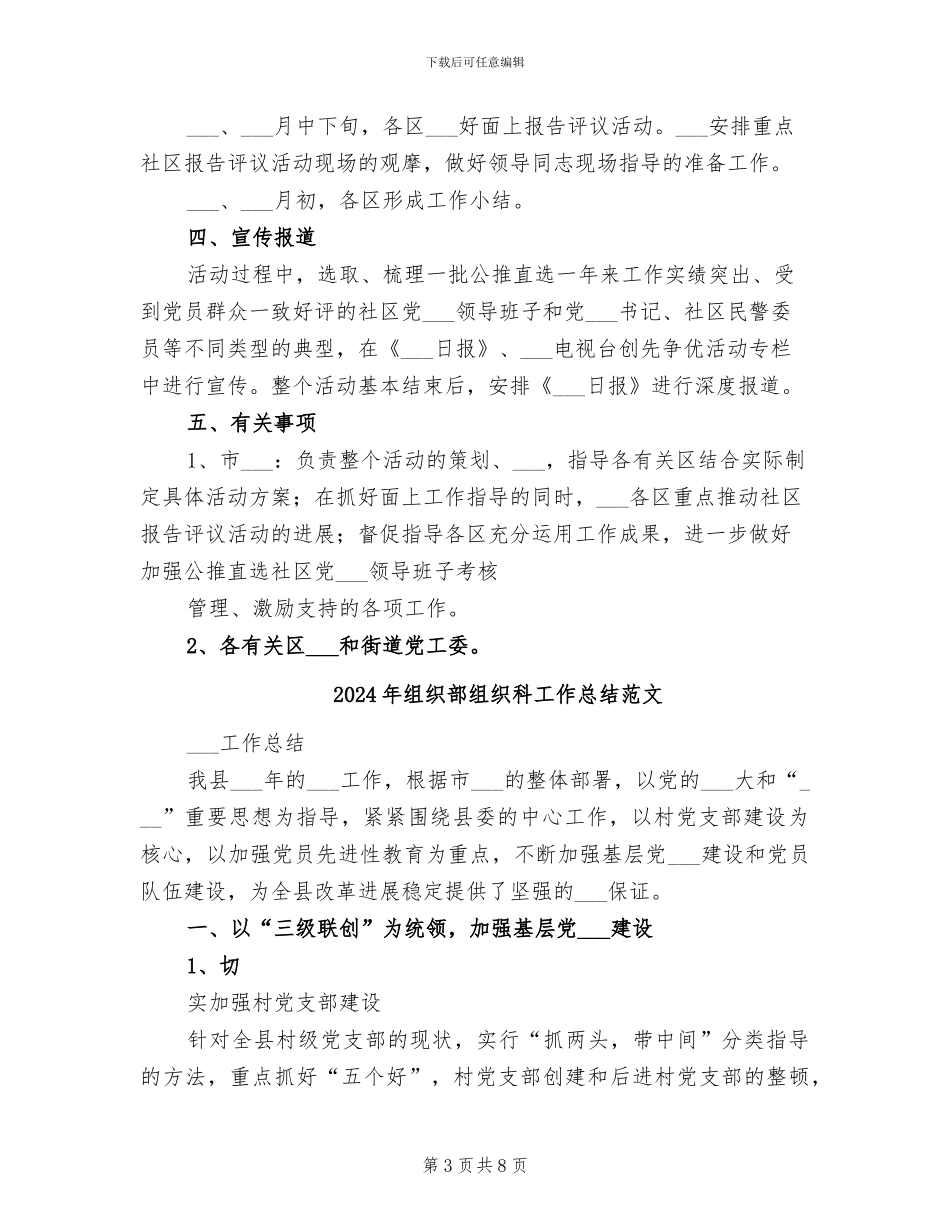 2024年组织部组织科工作总结参考_第3页
