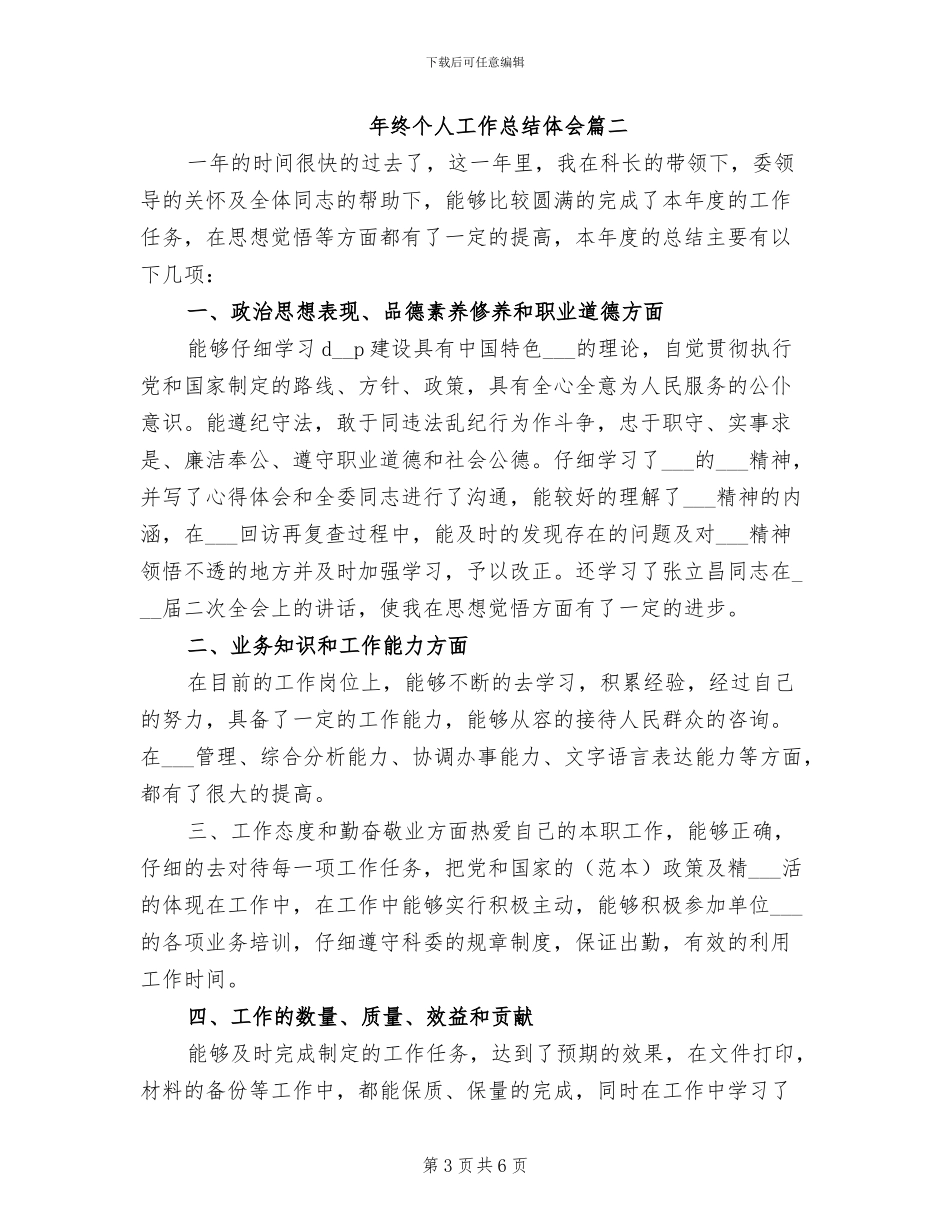 2024年终个人工作总结体会_第3页