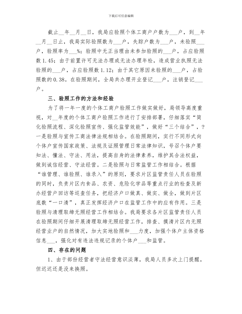 2024年终个人驻村帮扶工作总结_第3页