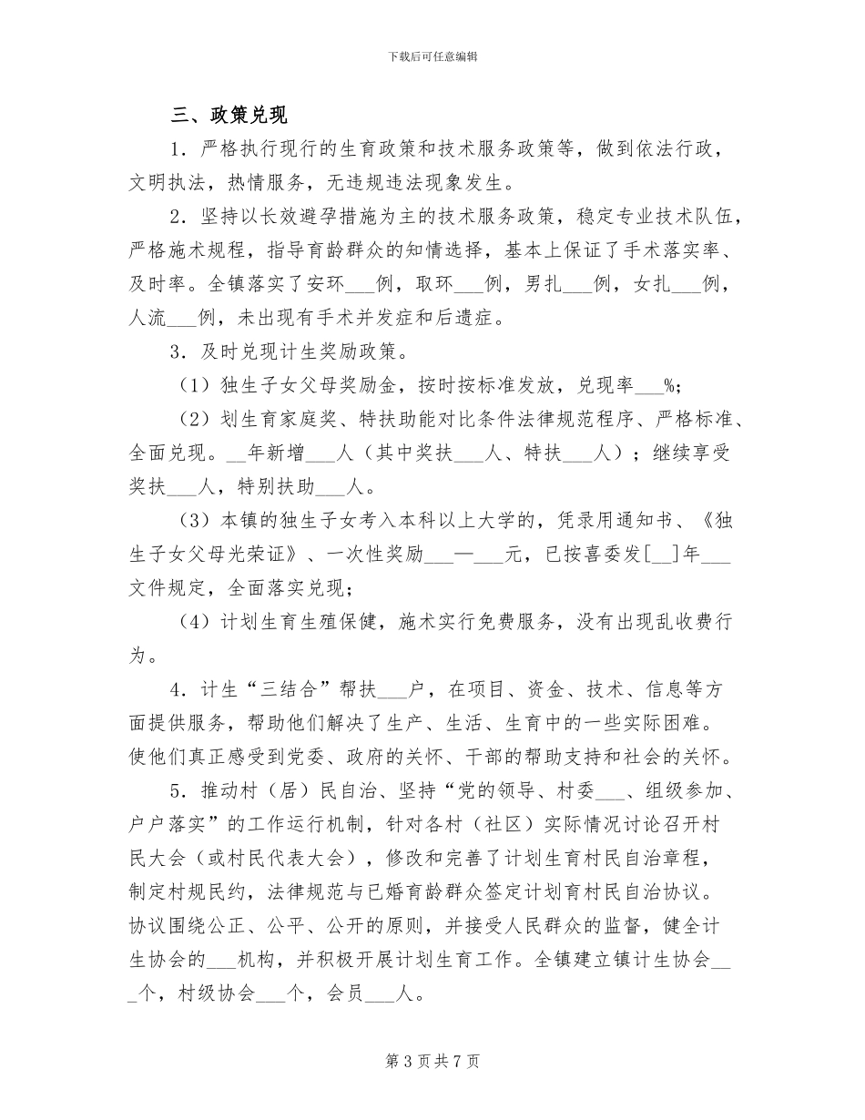 2024年终乡镇计划生育工作总结范文_第3页