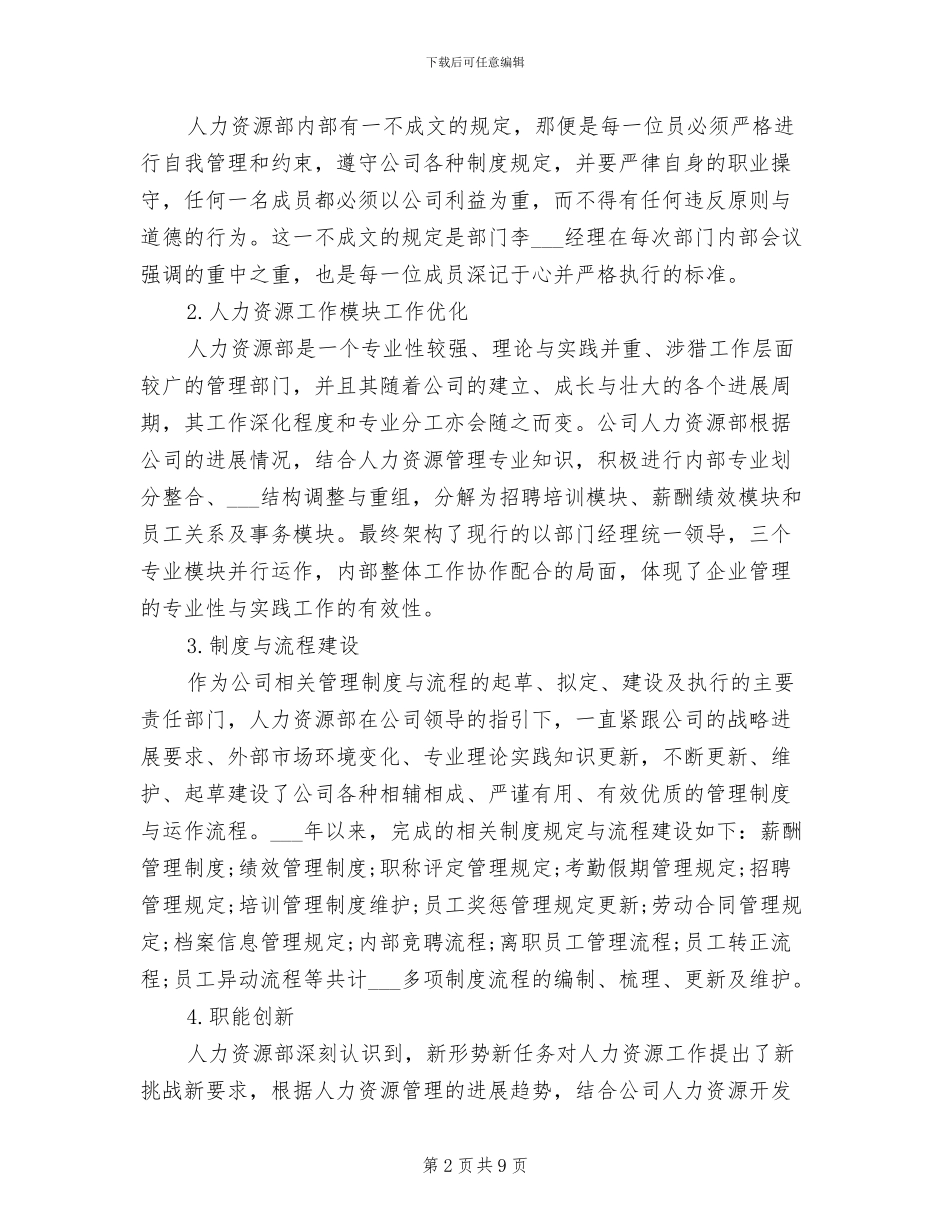 2024年终人力资源工作总结_第2页