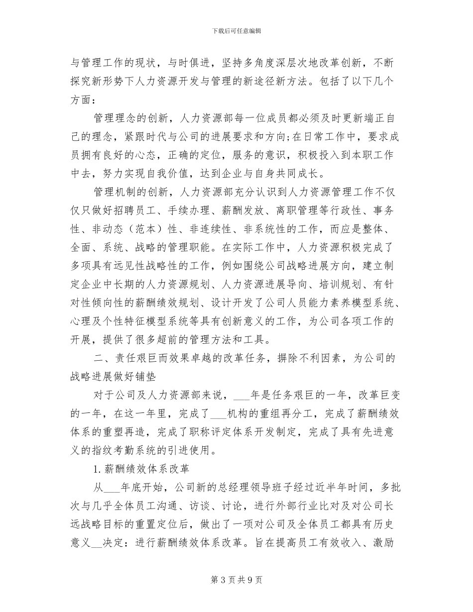 2024年终人力资源工作总结_第3页