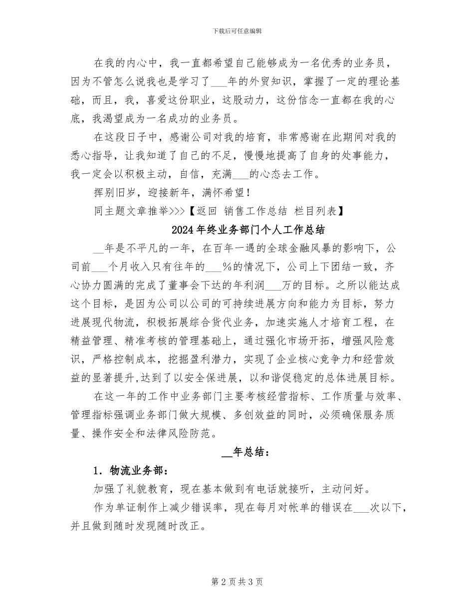 2024年终业务员工作总结报告_第2页