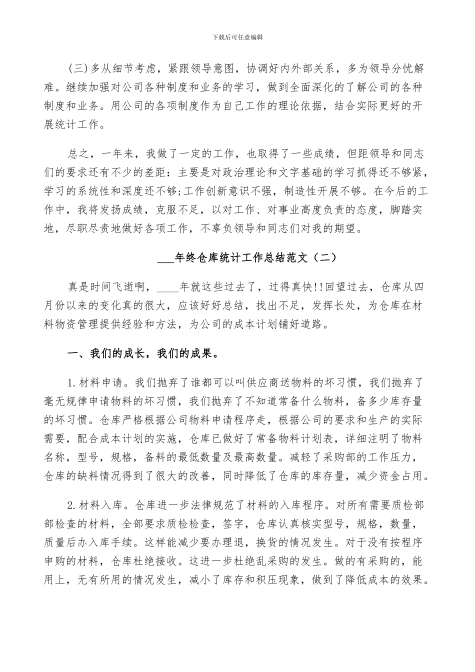 2024年终仓库统计工作总结_第2页