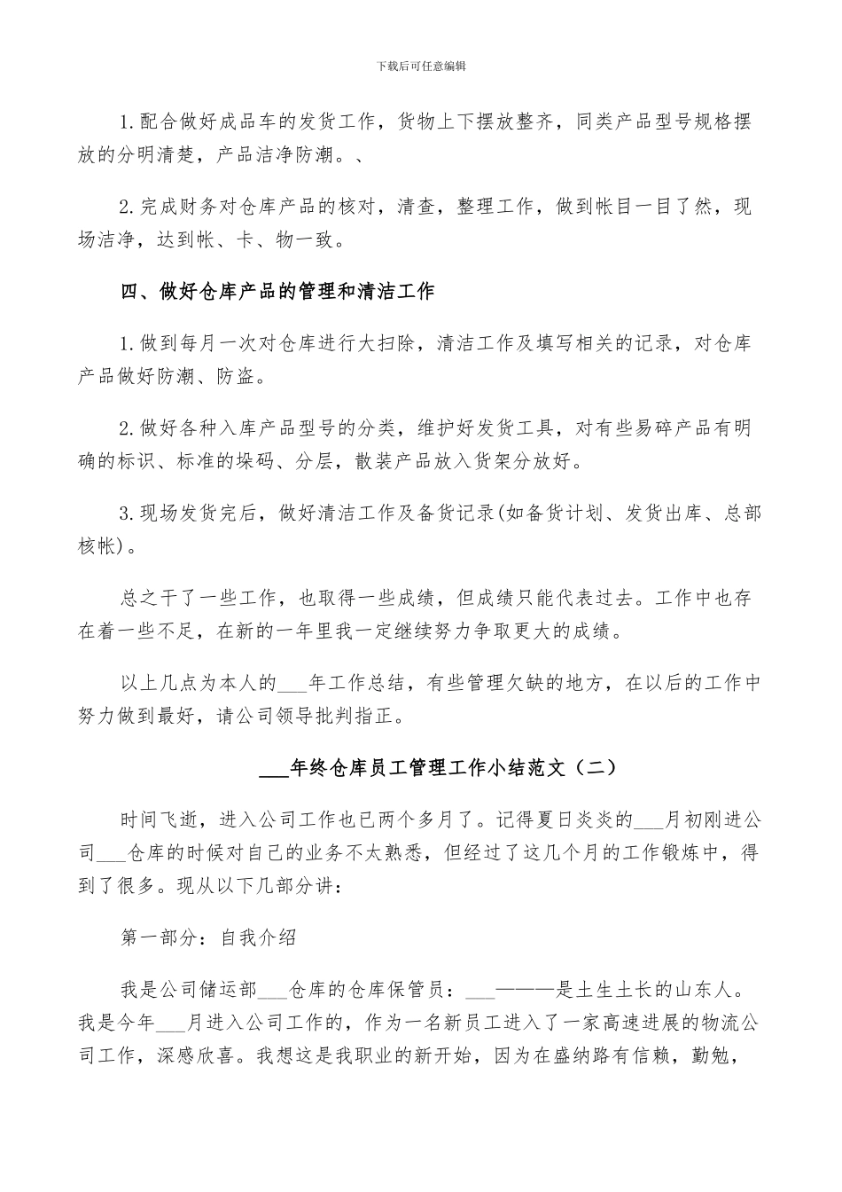 2024年终仓库员工管理工作小结_第2页