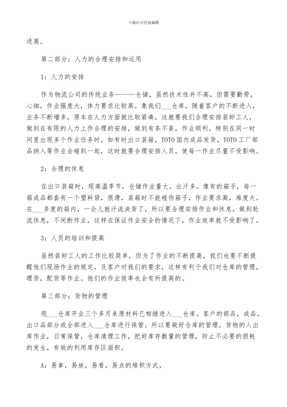 2024年终仓库员工管理工作小结_第3页