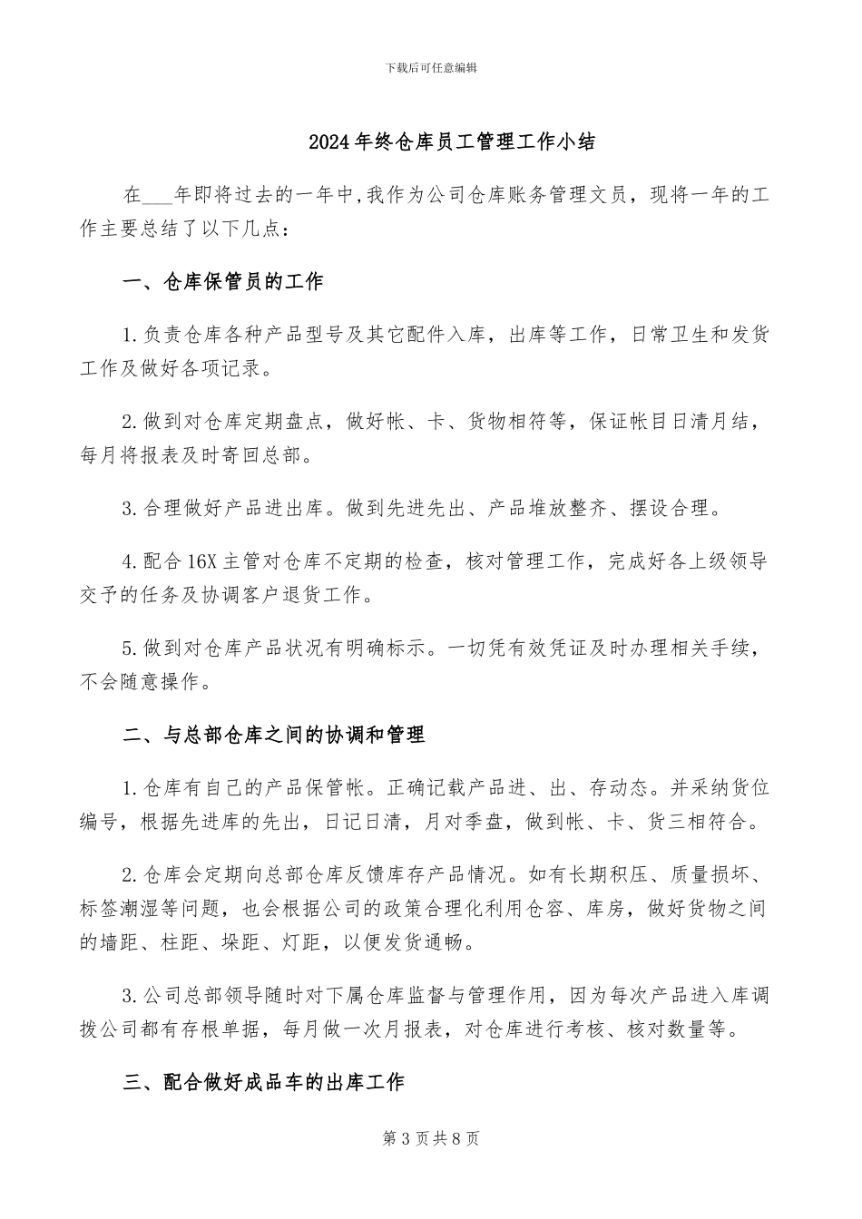 2024年终人力资源部工作总结_第3页