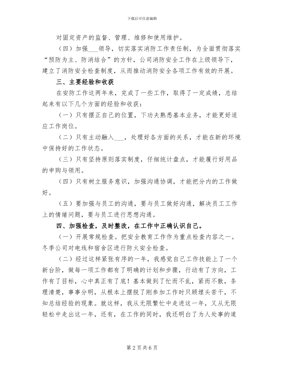 2024年终个人工作总结汇报_第2页