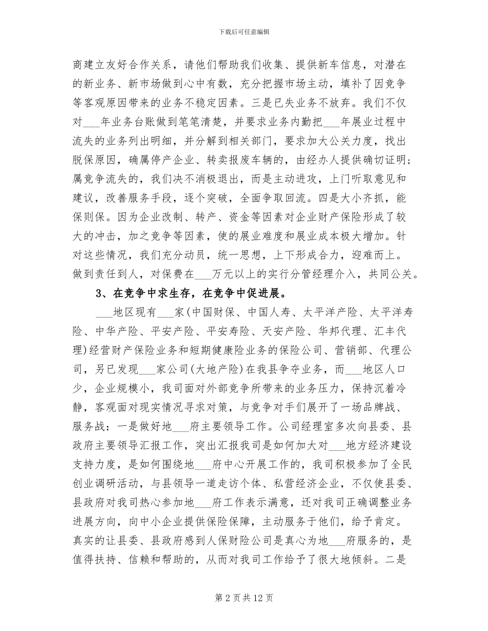 2024年终保险部门工作总结_第2页