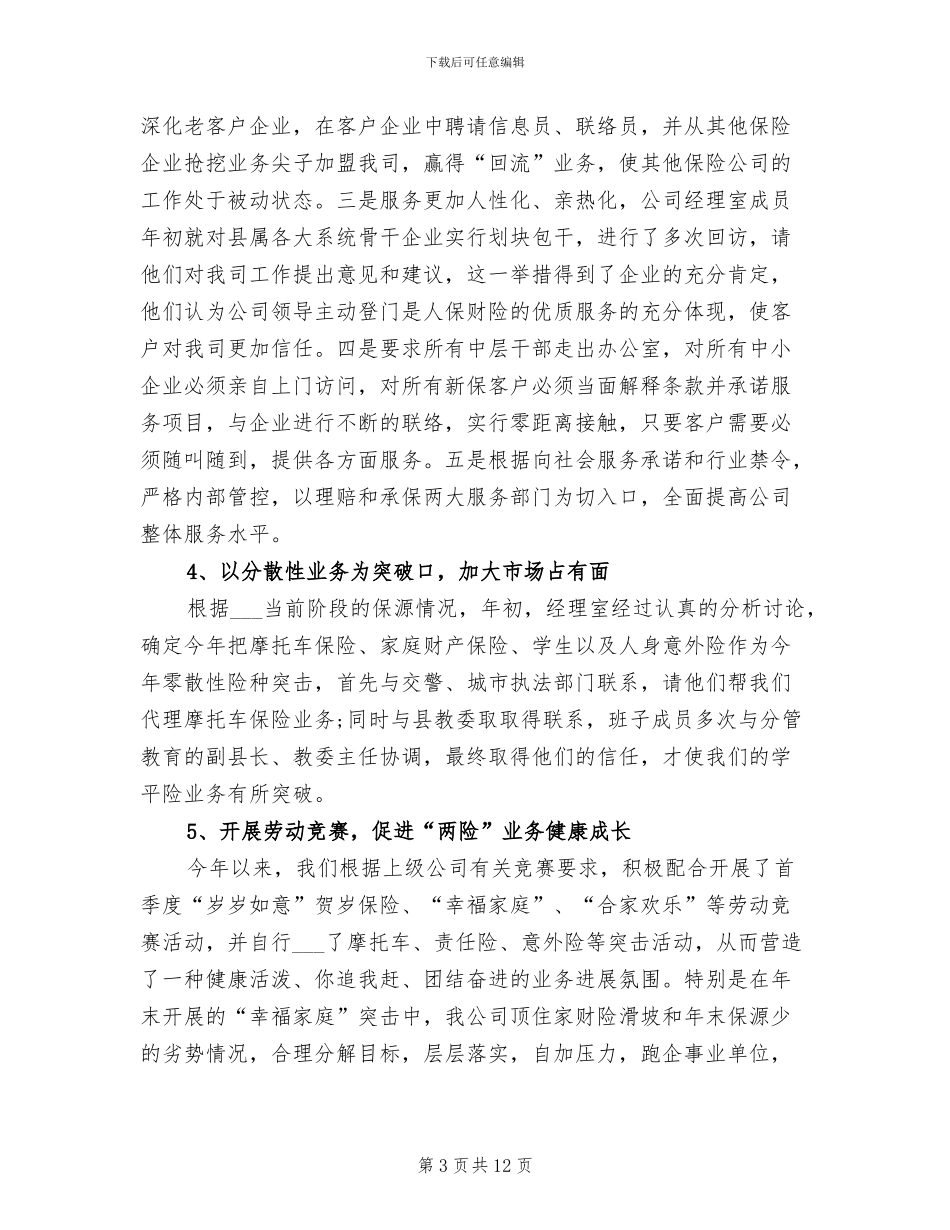 2024年终保险部门工作总结_第3页