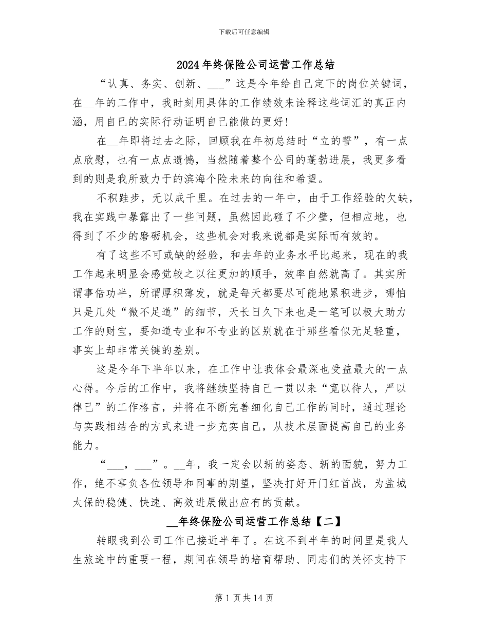 2024年终保险公司运营工作总结_第1页