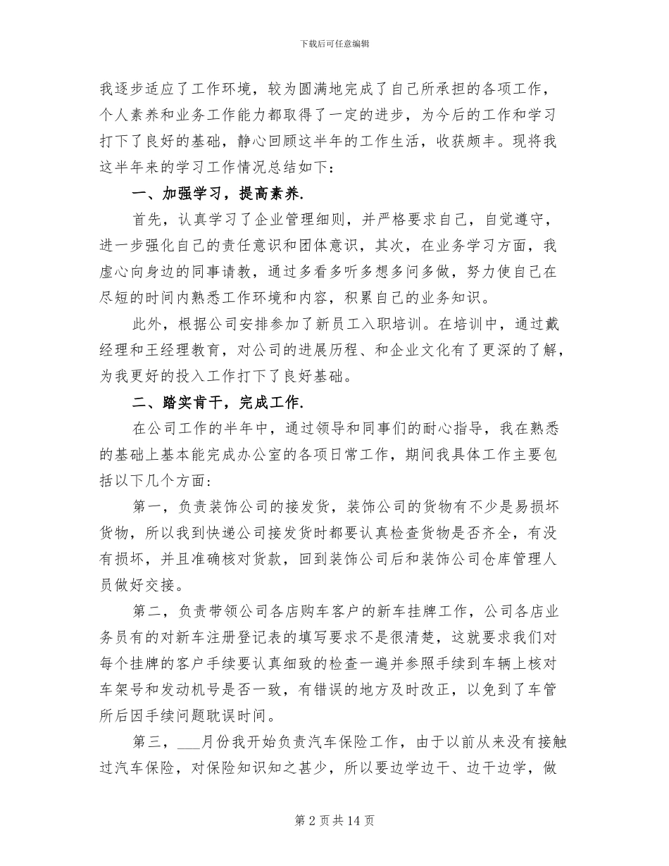 2024年终保险公司运营工作总结_第2页