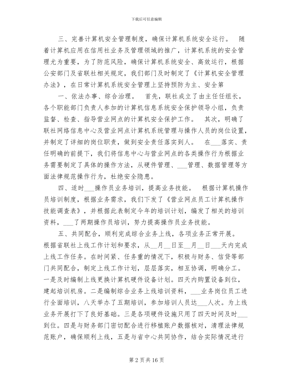 2024年终信息科技部工作总结范文_第2页