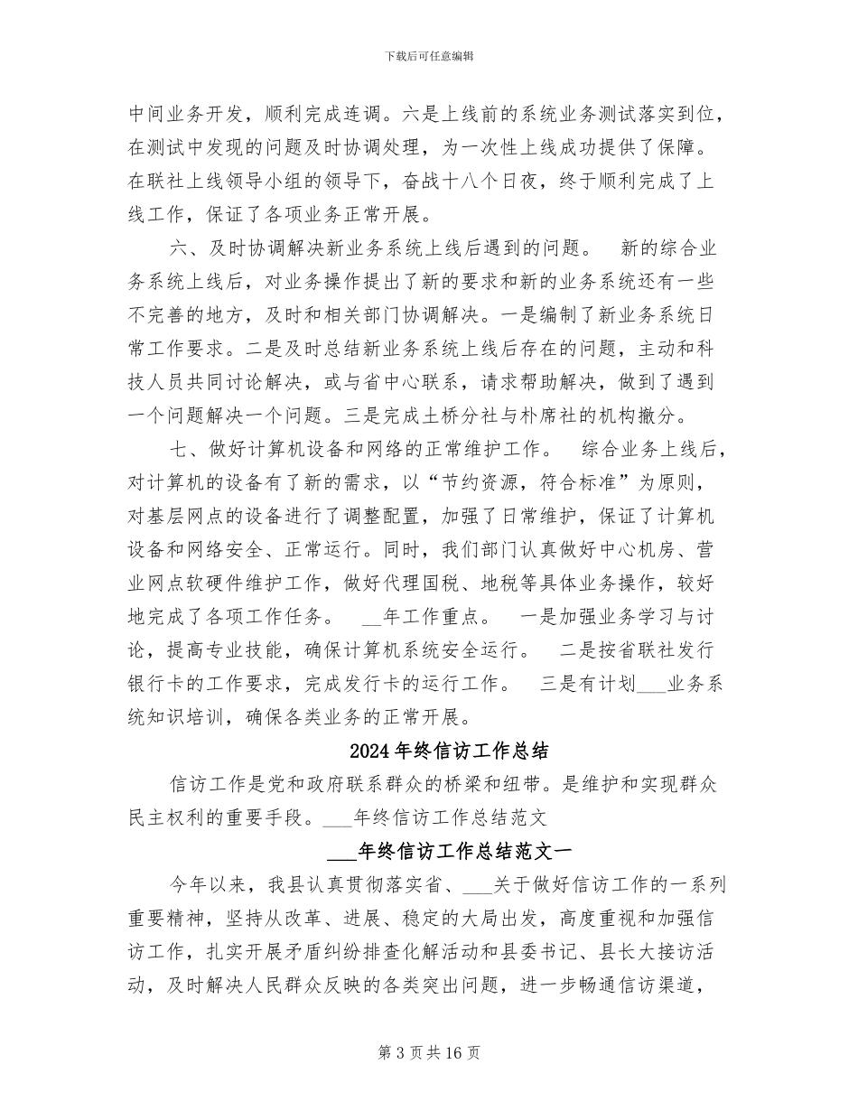 2024年终信息科技部工作总结范文_第3页