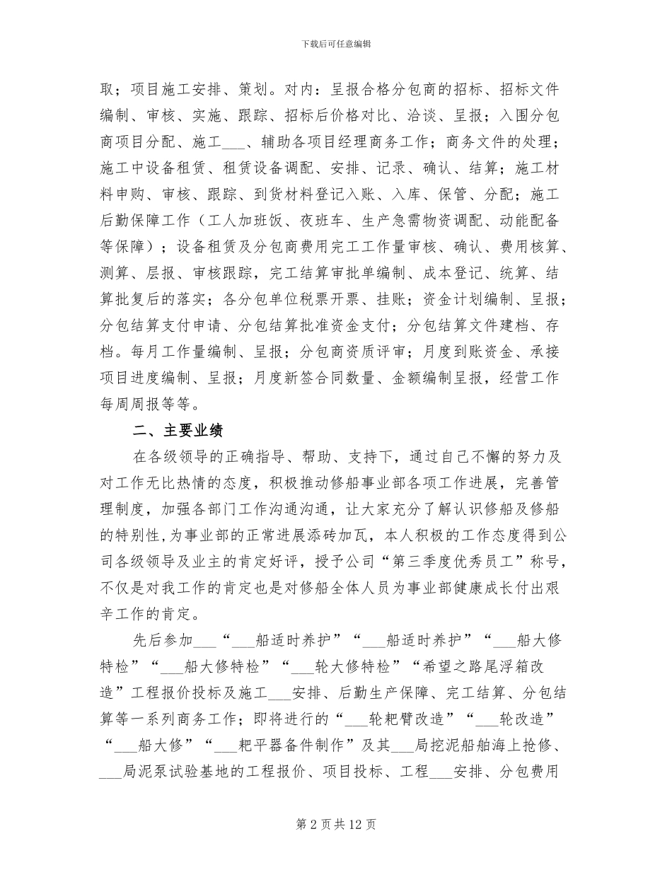 2024年终修船厂员工工作总结_第2页