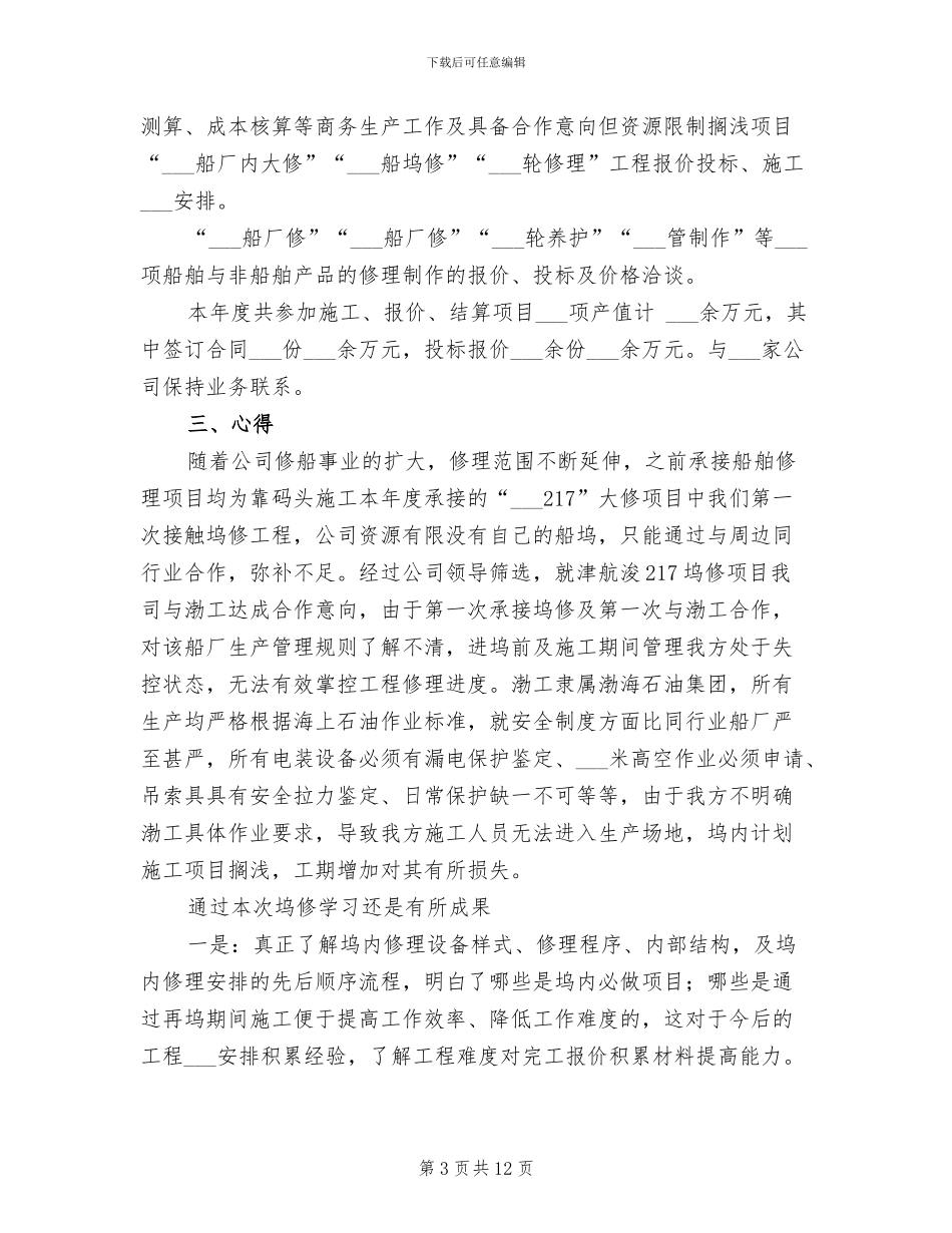 2024年终修船厂员工工作总结_第3页