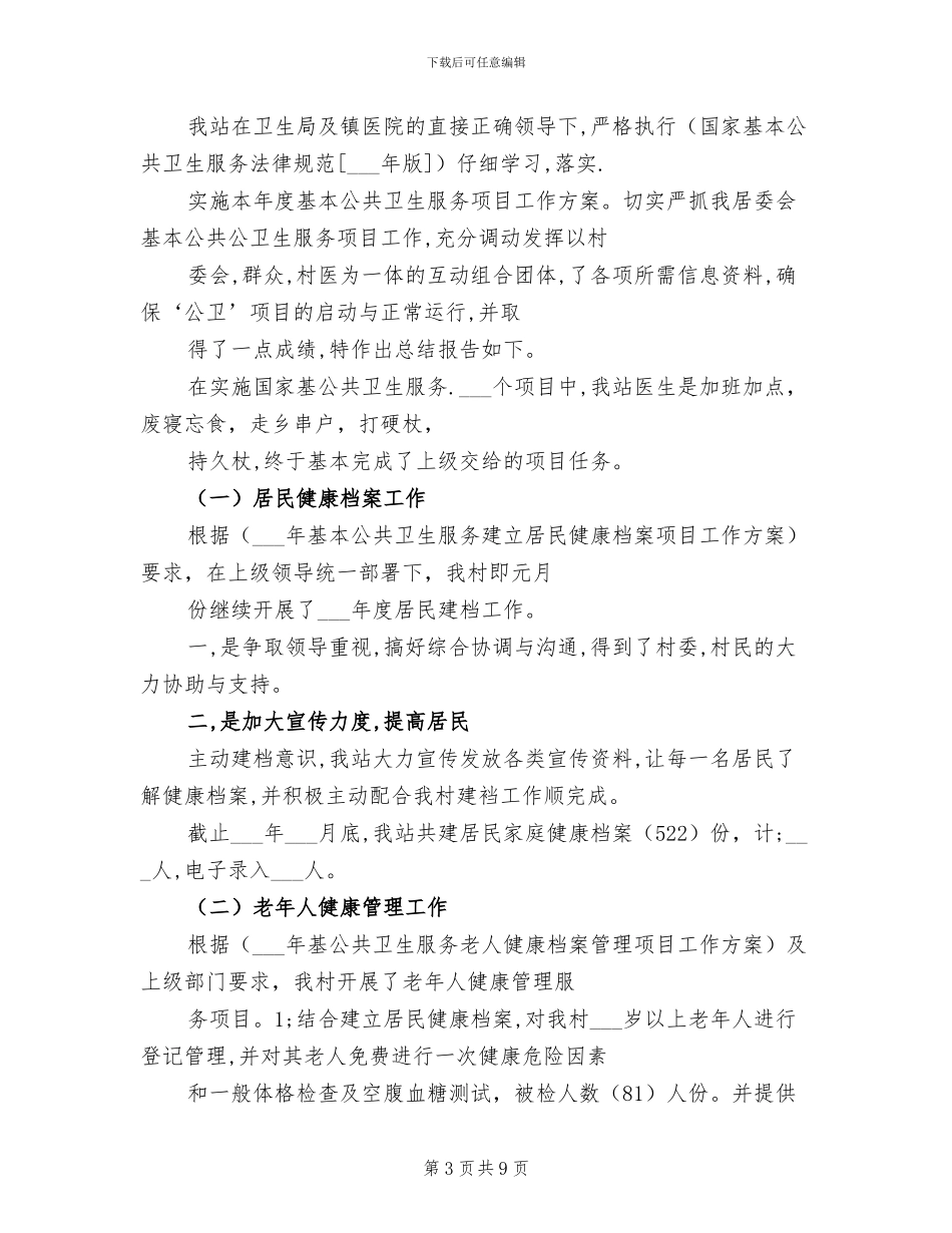 2024年终全国节能宣传周总结_第3页