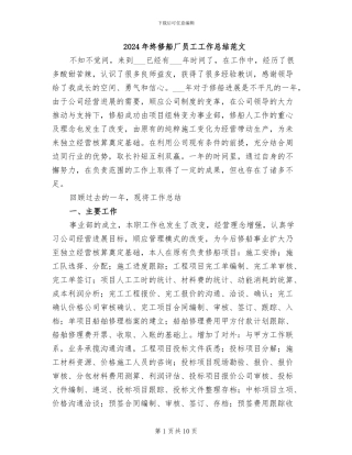 2024年终修船厂员工工作总结范文