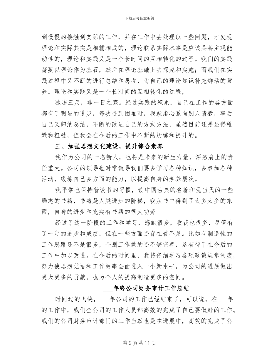 2024年终公司新员工工作总结_第2页