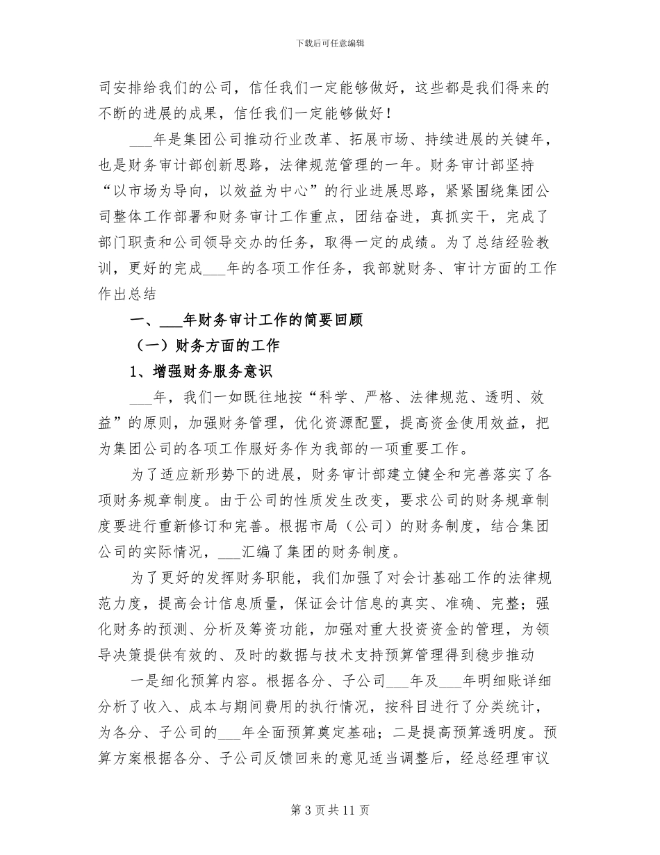 2024年终公司新员工工作总结_第3页