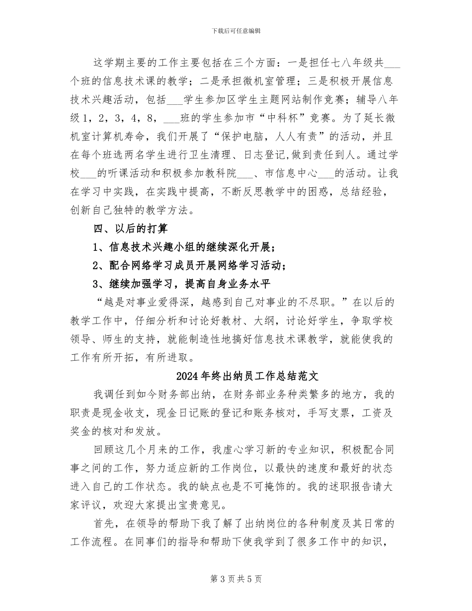 2024年终出纳员工作总结_第3页