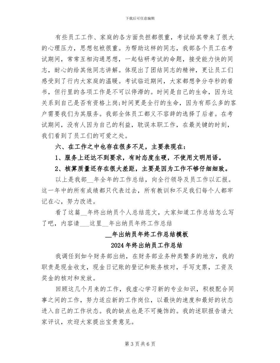 2024年终出纳员个人总结范文_第3页