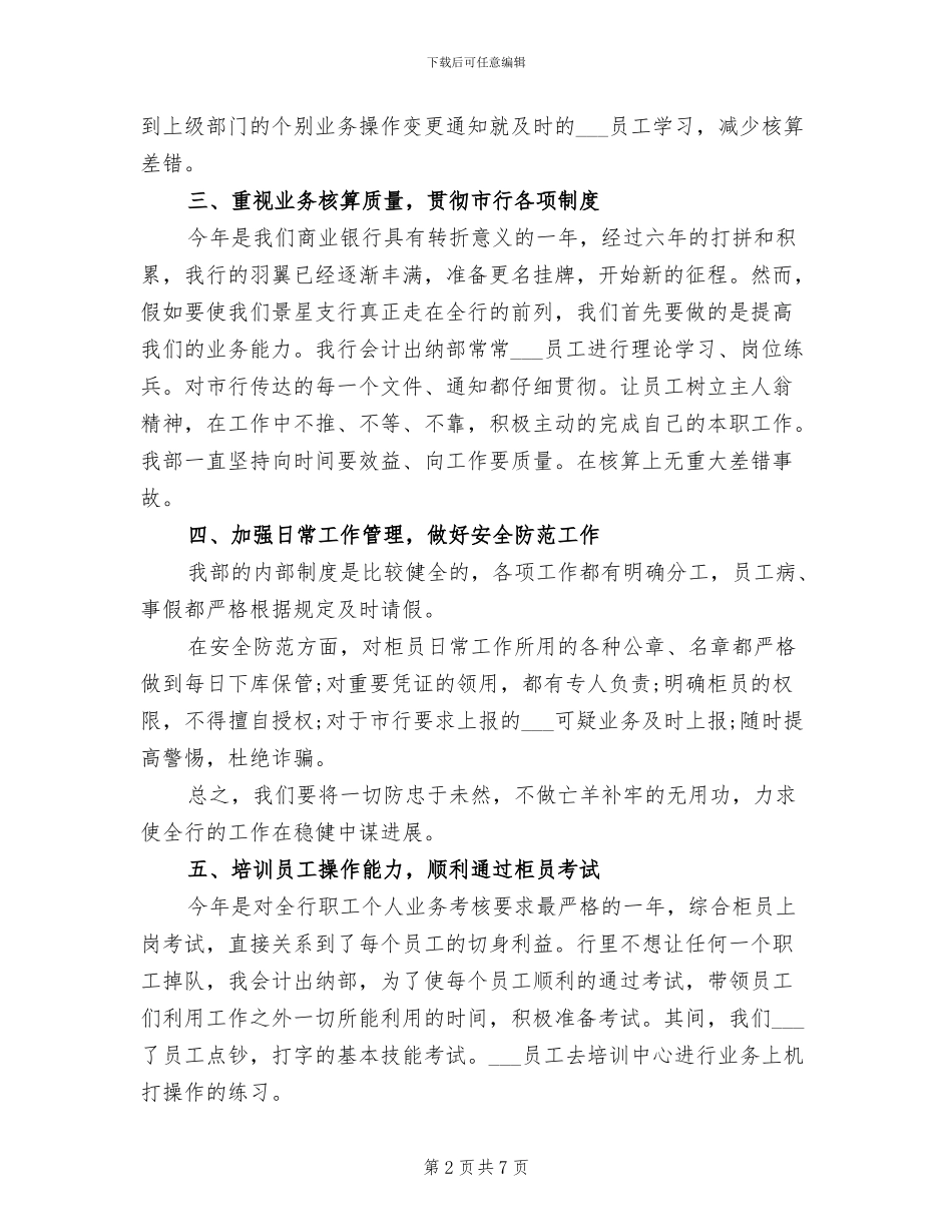 2024年终出纳员个人总结_第2页