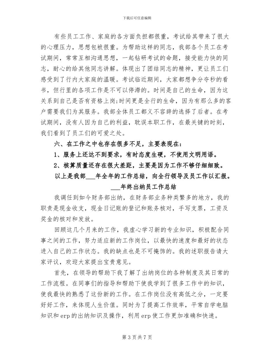2024年终出纳员个人总结_第3页