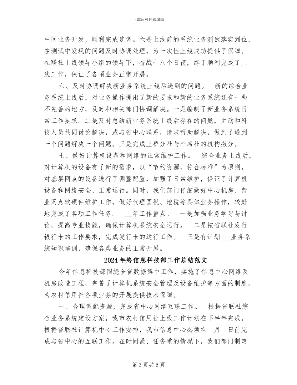 2024年终信息科技部工作总结_第3页