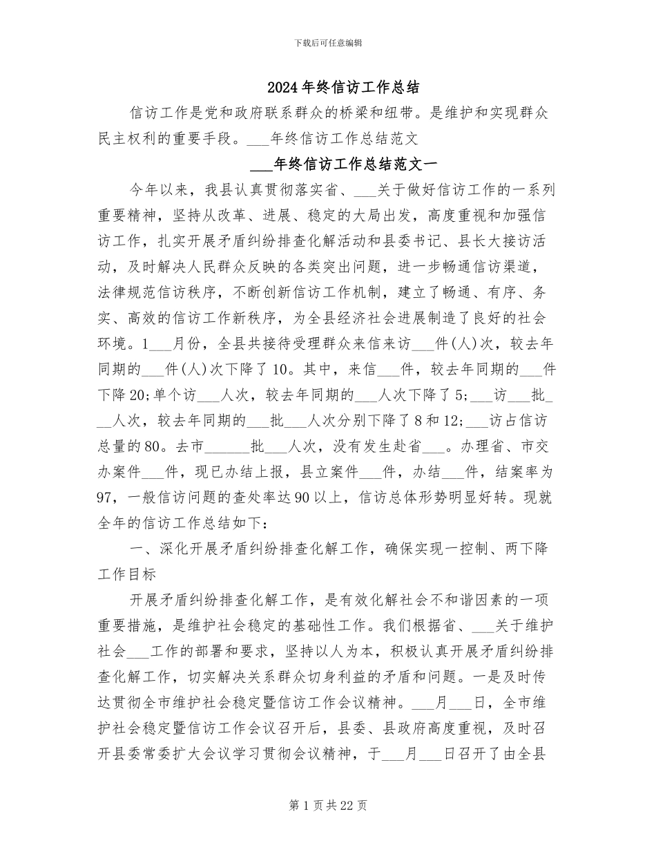 2024年终信访工作总结_第1页