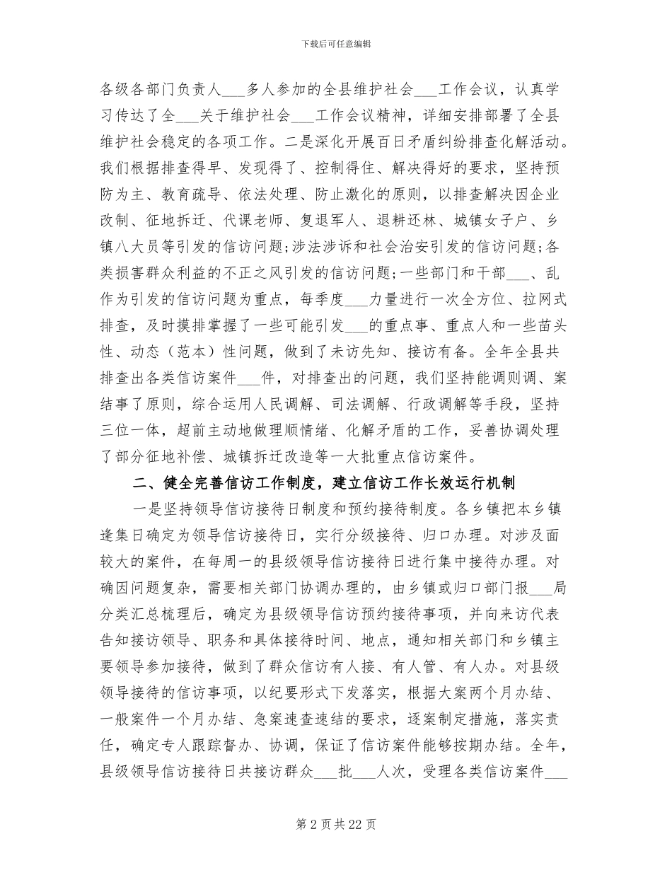 2024年终信访工作总结_第2页