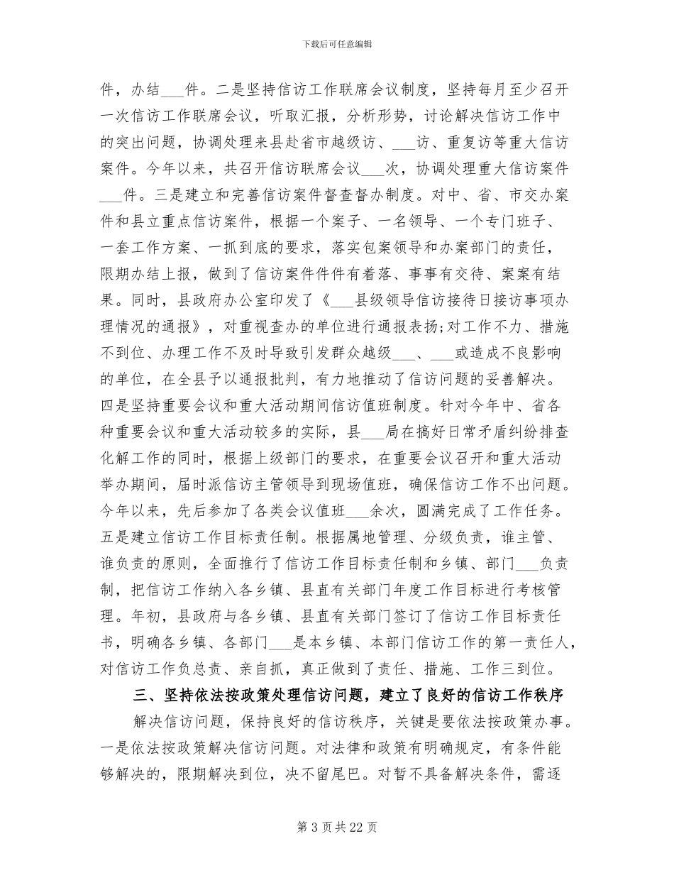2024年终信访工作总结_第3页