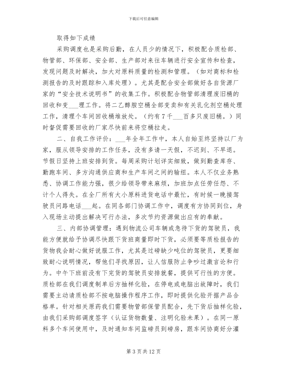 2024年终后勤采购工作总结_第3页