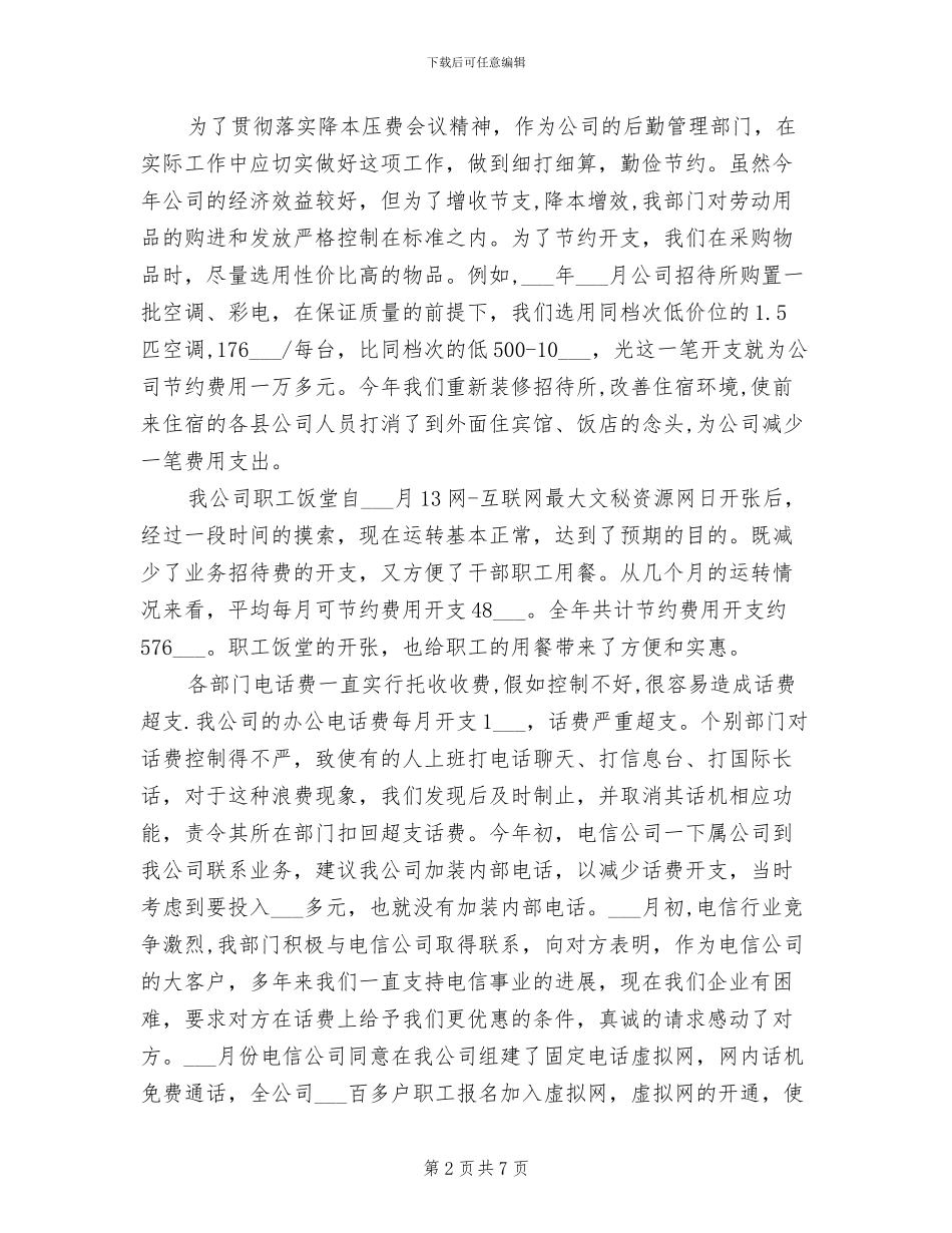 2024年终公司后勤管理工作总结_第2页