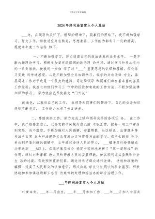 2024年终司法鉴定人个人总结