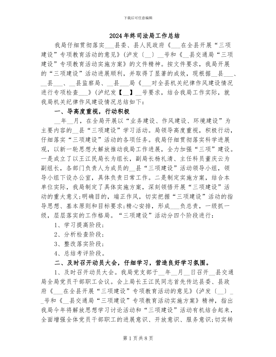 2024年终司法局工作总结_第1页
